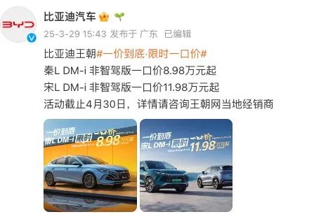 配资新闻网 比亚迪宣布：多款车型降价 最高降1.6万元！王传福最新发声